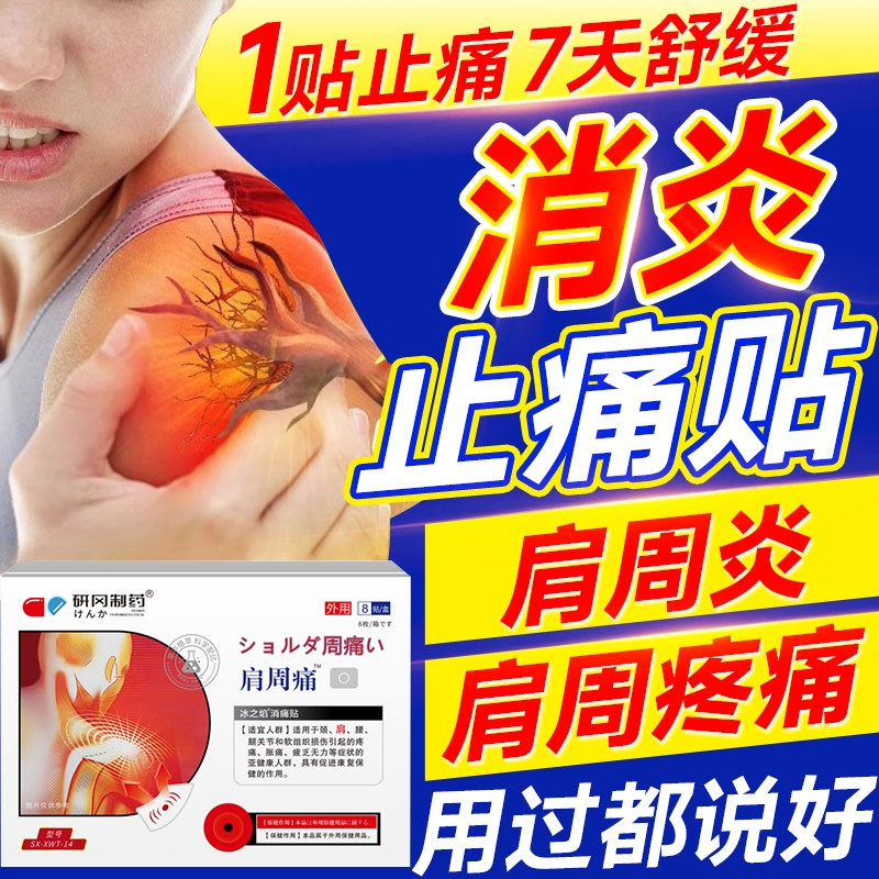 肩周炎肩膀疼痛抬臂无力治劳损肩颈消疼炎止痛特效专用贴膏旗舰店