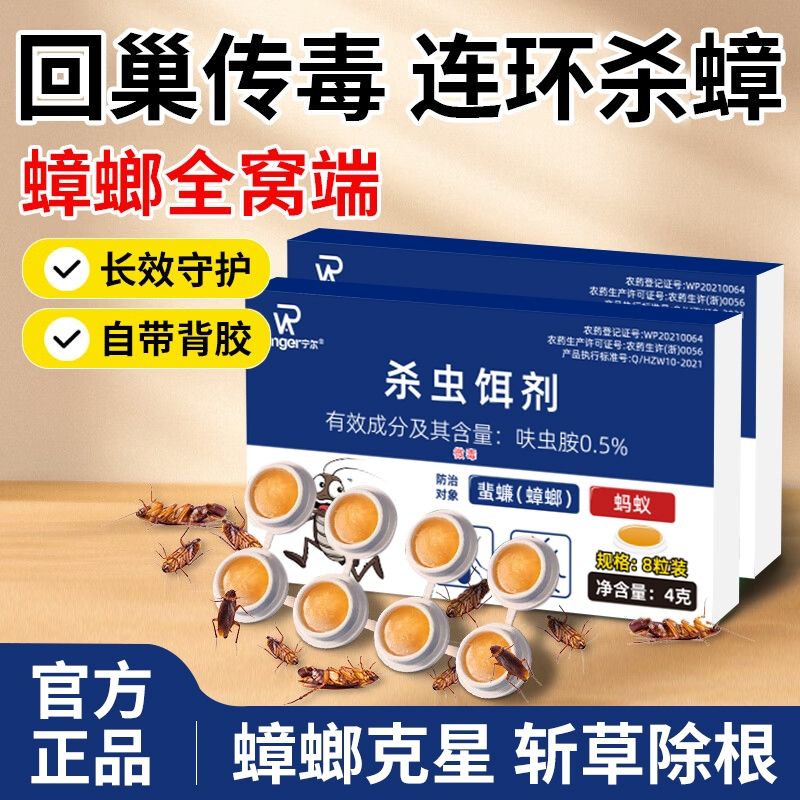 蟑螂药无毒家用全窝端蚂蚁强效第非双杀除虫卵杀虫剂胶饵呋虫胺