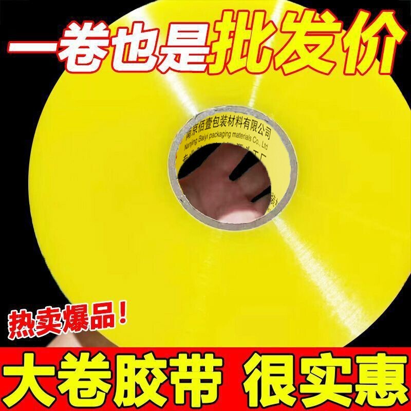 透明胶带大卷打包切割器大号加宽加厚强力高粘度超强快递不留胶批发封口胶封箱器厂家直销特价60mm封箱胶源头图片