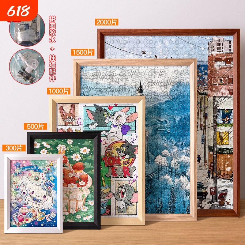 拼图框1000片70x50*75装300块500片平图专用收纳空框挂墙拼图边框