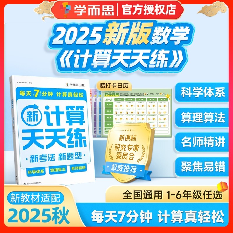 小学语文数学英语天天练