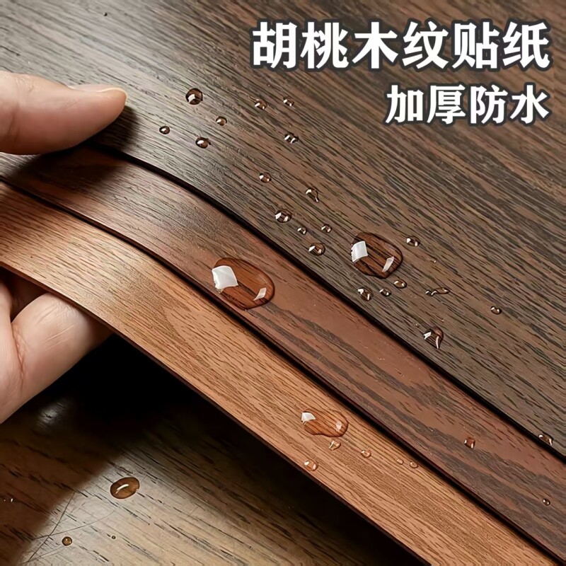木纹贴纸防水防油自粘贴皮柜子桌面墙纸家具翻新改色贴膜衣柜墙面