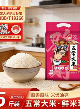 王小稻2025年新米东北黑龙江五常大米5kg长粒香香米5斤现磨粳米