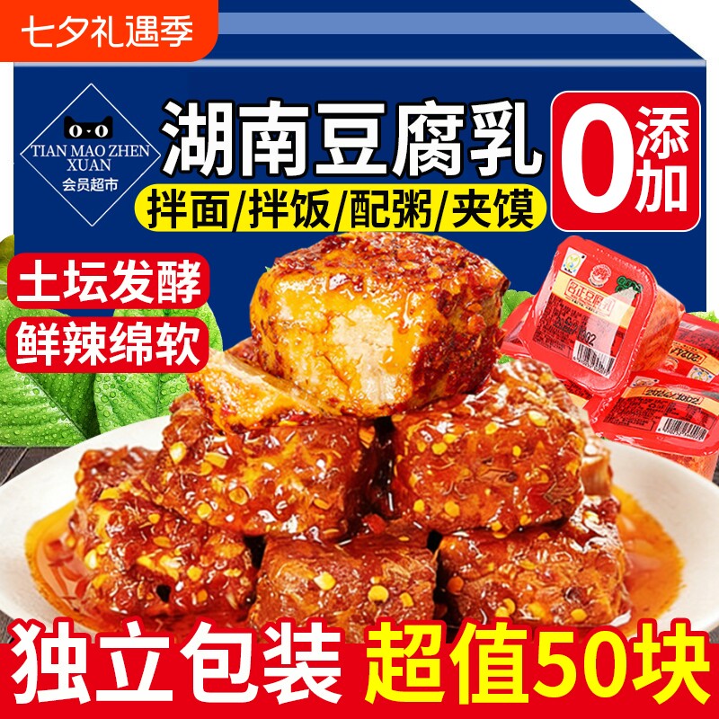 正宗老式豆腐乳低盐独立小包装一块腐乳豆腐霉豆腐湖南特产下饭菜