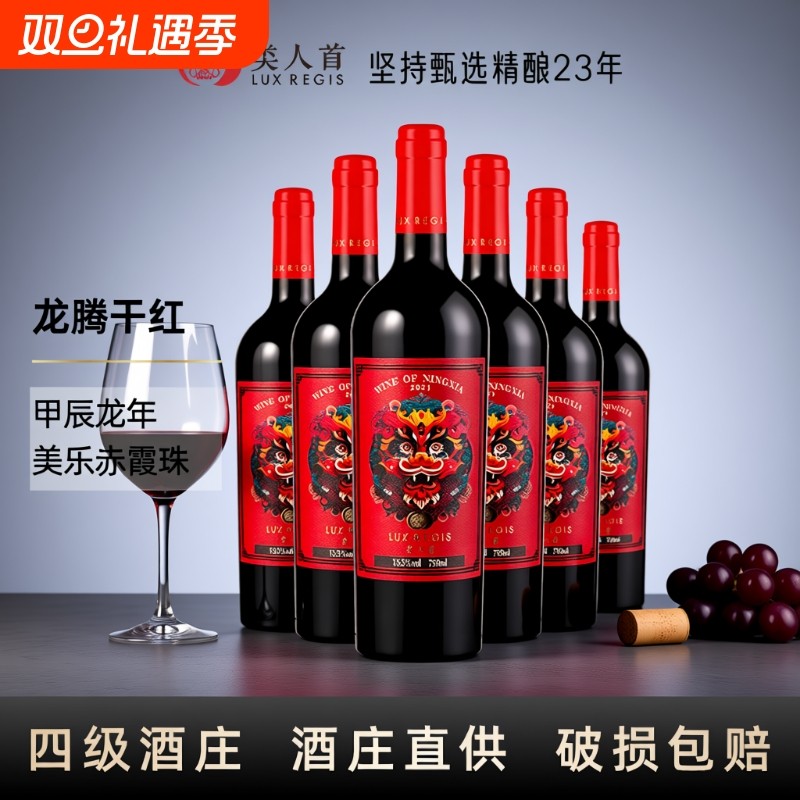 类人首 宁夏红酒贺兰山东麓龙腾美乐橡木桶干红葡萄酒750ml*6支装