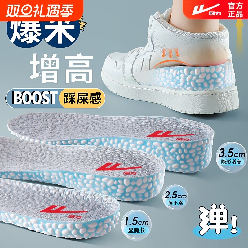 回力爆米花增高鞋垫男士女内增高垫高弹运动减震超软久站吸汗防臭