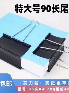 加厚大号90mm长尾夹特大号75mm燕尾夹加大60mm夹子办公文具财务固定器超大凤尾夹画板夹多功能夹文件夹多规格