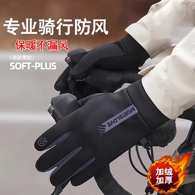 骑行保暖手套男女款冬季运动加绒加厚电动摩托车防寒防滑触屏手套