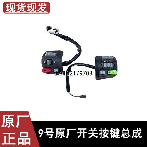 九9号原装开关按键总成F90F30CMmax90/110pC90M85CM95C/N/E系配件