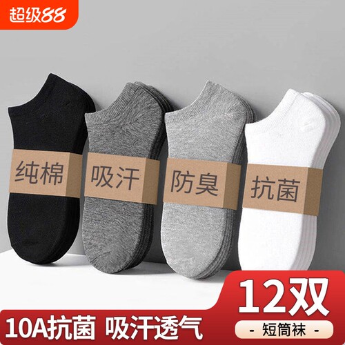 诸暨男士袜子船袜短款夏季薄款10A抗菌短袜吸汗透气运动黑白防臭