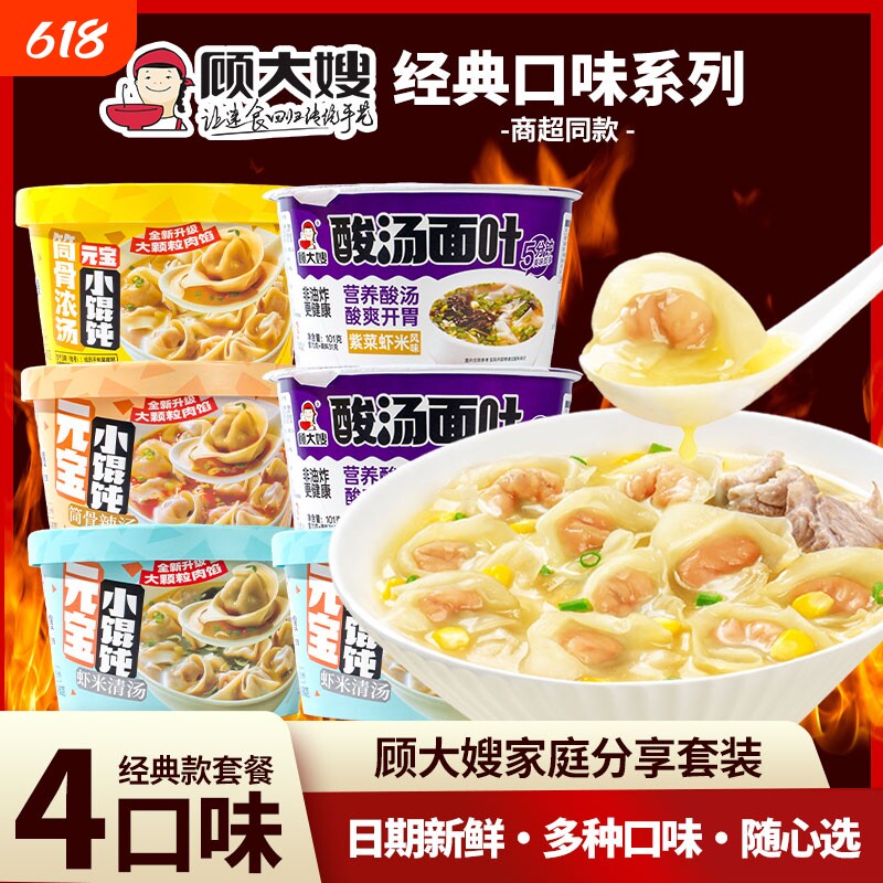 顾大嫂元宝小馄饨早餐方便速食即食馄饨云吞免煮混沌冲泡清汤酸汤