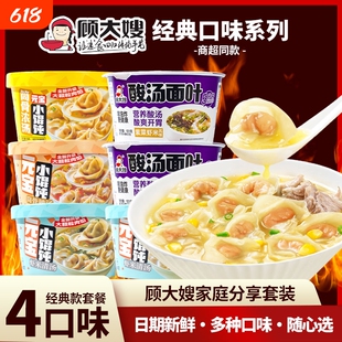 顾大嫂元宝小馄饨早餐方便速食即食馄饨云吞免煮混沌冲泡酸汤健康