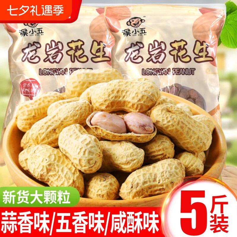 龙岩花生蒜香五香味花生米带壳炒货小零食下酒菜熟花生特产蒜蓉