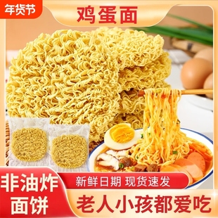 鸡蛋面方便面饼整箱装细面条挂大碗面非油炸独立包装商用批发泡面