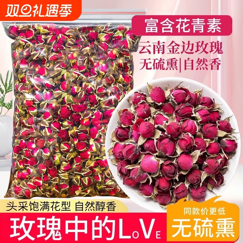 云南玫瑰花金边玫瑰花茶干花云南特产玫瑰泡茶重瓣红玫瑰泡水无硫