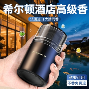 希尔顿酒店车载香薰2025新款 持久留香汽车内固体香膏车用香水高级