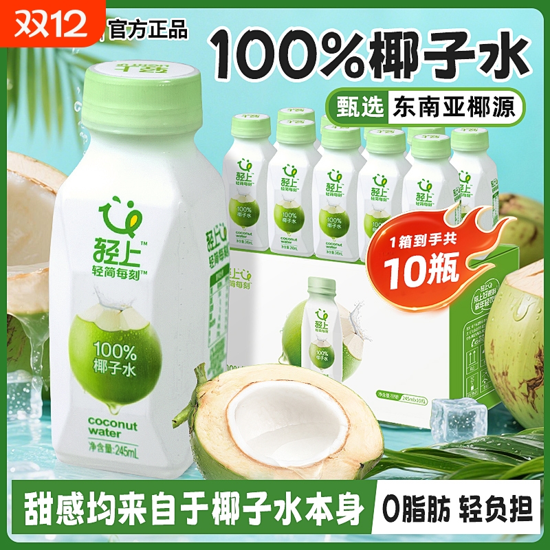轻上100%椰子水官方正品