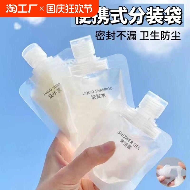 旅行分装袋化妆品乳液沐浴露小样便携旅游收纳袋一次性分装瓶出行