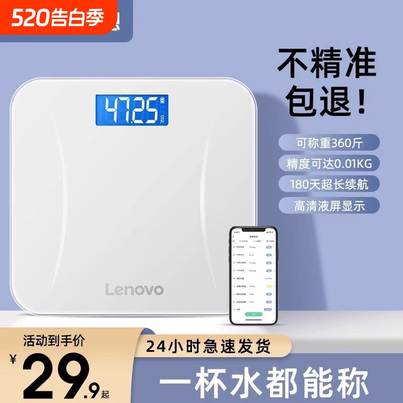 Lenovo联想体重秤家庭耐用精准充电子秤智能减肥专用的小型人体