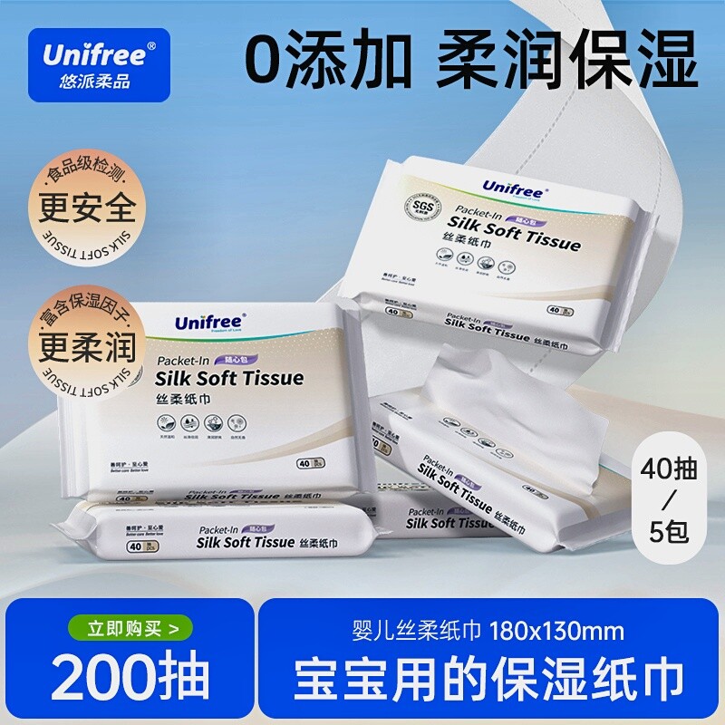 Unifree婴儿柔纸巾新生儿专用宝宝乳霜丝柔便携小包40抽5包
