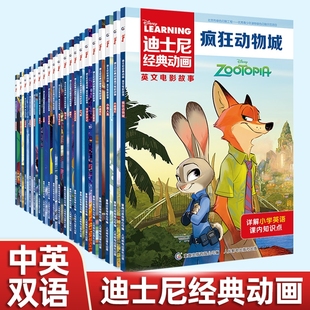 20册迪士尼经典动画英文电影故事书疯狂动物城儿童英语分级阅读绘本三四五六年级小学生课外寻梦环游记赛车总动员花木兰双语有趣