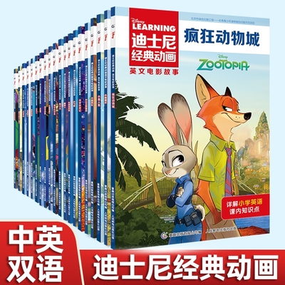 20册迪士尼经典动画英文电影故事书疯狂动物城儿童启蒙英语分级阅读绘本三四五六年级小学生课外寻梦环游记赛车总动员花木兰双语