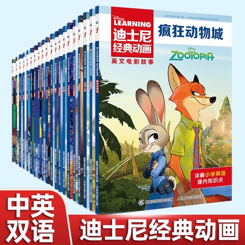 20册迪士尼经典动画英文电影故事书疯狂动物城儿童启蒙英语分级阅读绘本三四五六年级小学生课外寻梦环游记赛车总动员花木兰双语