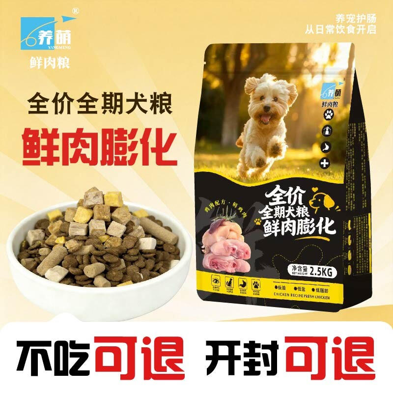 鲜肉犬粮中大小型老年幼犬农村土狗试吃全价全阶段通用型膨化狗粮