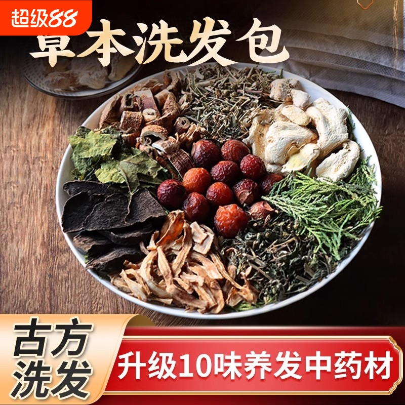 侧柏叶制何首乌干姜皂角无患子中药材粉皂荚洗发水中草药包洗头包
