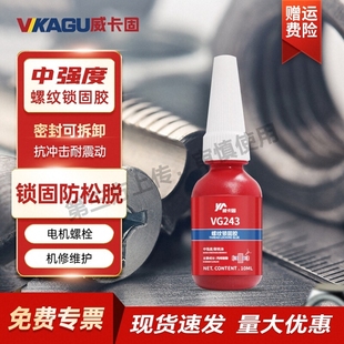 243螺丝胶紧固螺栓防松中强度胶水222/242/262/263/270/271/272/2螺纹耐高温高强度