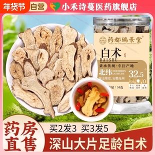 白术泡水喝的功效与作用非中药材官方正品旗舰店新鲜大片