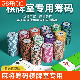麻将筹码棋牌室专用卡片德州筹码套装扑克打牌用的代币积分不掉色