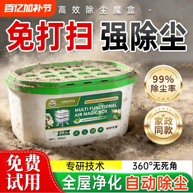 家用除尘魔盒超强自动吸附力净化空气灰尘全天候清洁清除神器吸力