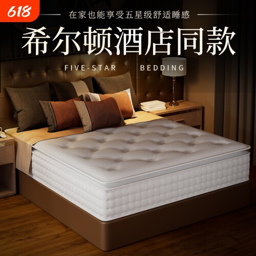 希尔顿酒店同款席梦思床垫家用独立弹簧压缩卷包乳胶软垫20cm加厚