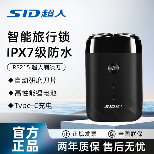 超人剃须刀双刀头大功率刮胡刀