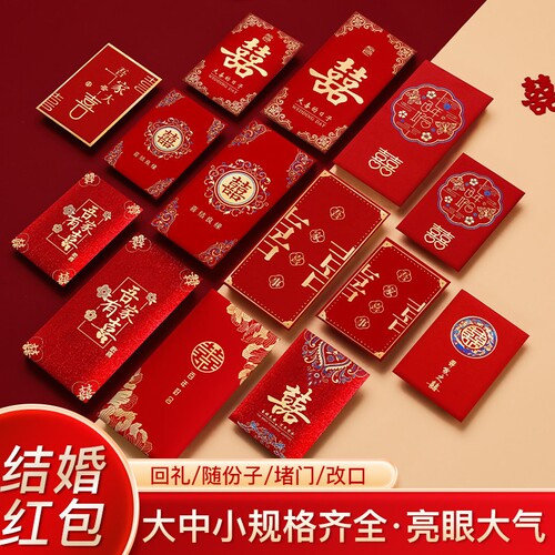 堵门红包结婚专用新款接亲创意