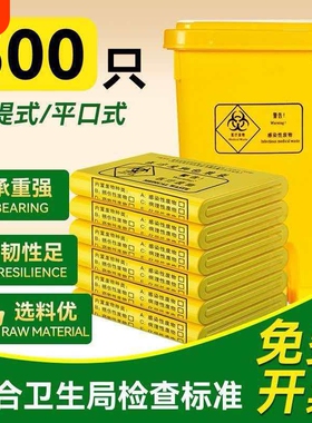 医疗一次性废物垃圾袋废弃物用黄色医疗医废塑料大号袋加厚诊所用