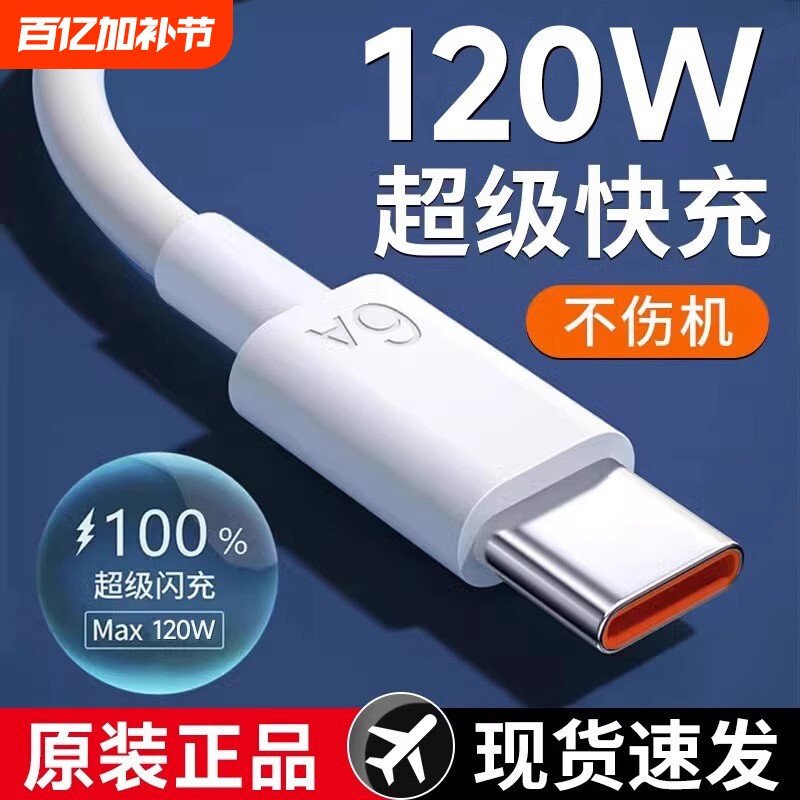 type-c数据线原装正品快充头超级快充适用于华为oppo荣耀vivo小米tpyec6A p40mate50手机充电器线闪充安卓