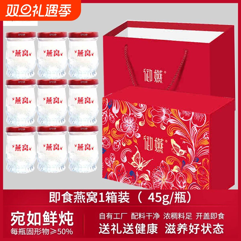 御嬿鲜炖即食燕窝滋补老人孕妇月子代餐送女友45g送礼礼盒装