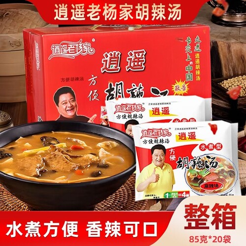 正宗胡辣汤料包逍遥镇老杨家河南特产方便速食早餐汤85g家用袋装