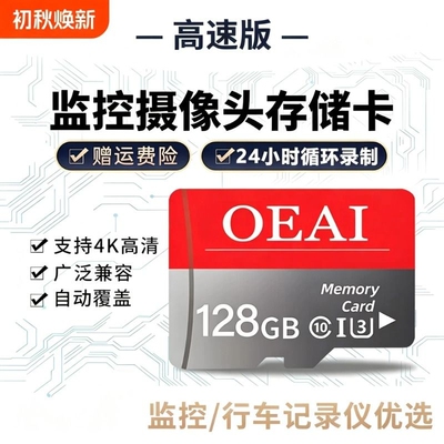 监控内存卡128G家用高速卡8G/16G64G通用卡TF卡摄像头循环记录仪