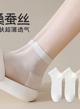 桑蚕丝袜子女夏季薄款短袜透气白色防臭短筒袜女士抗菌无骨中筒袜