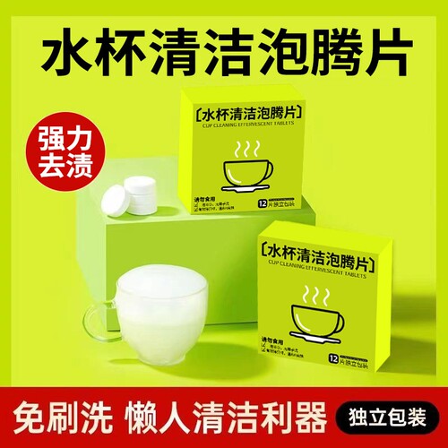 洗杯子水杯清洁泡腾片茶垢清洁剂