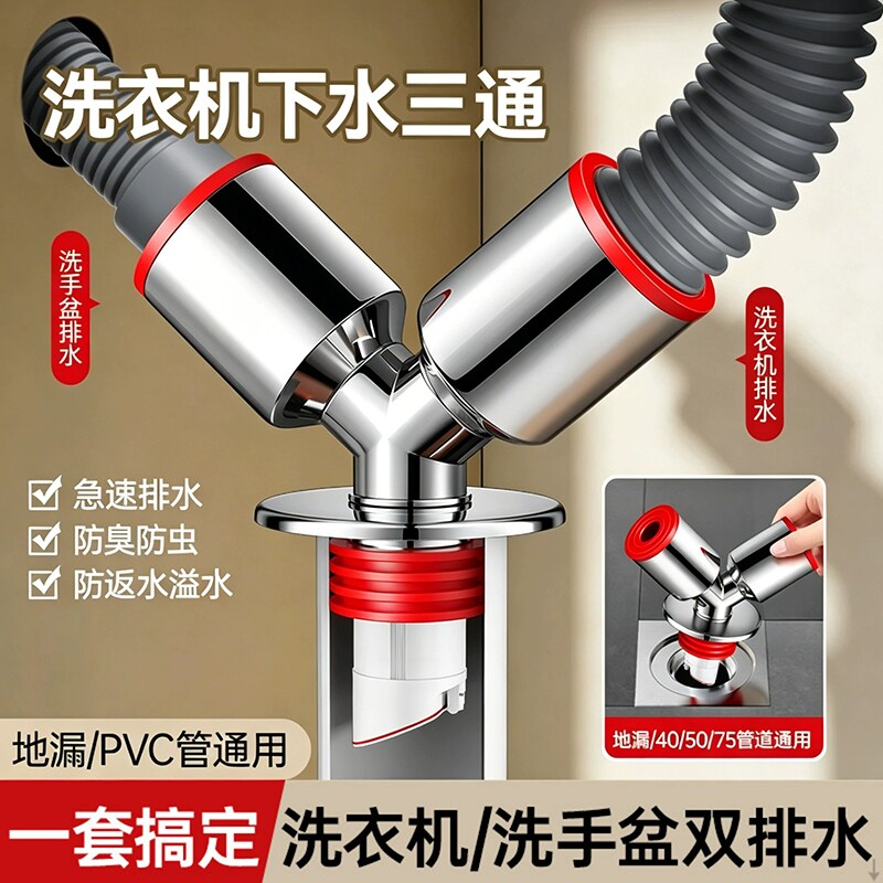 洗衣机和洗脸盆下水三通一拖二分水器排水管防臭神器专用地漏接头