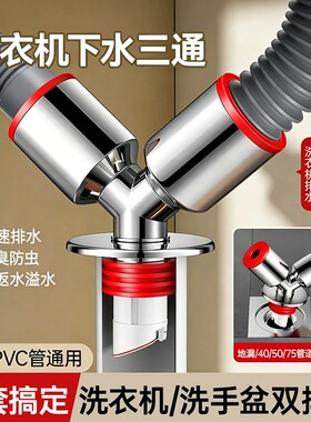 洗衣机和洗脸盆下水三通一拖二