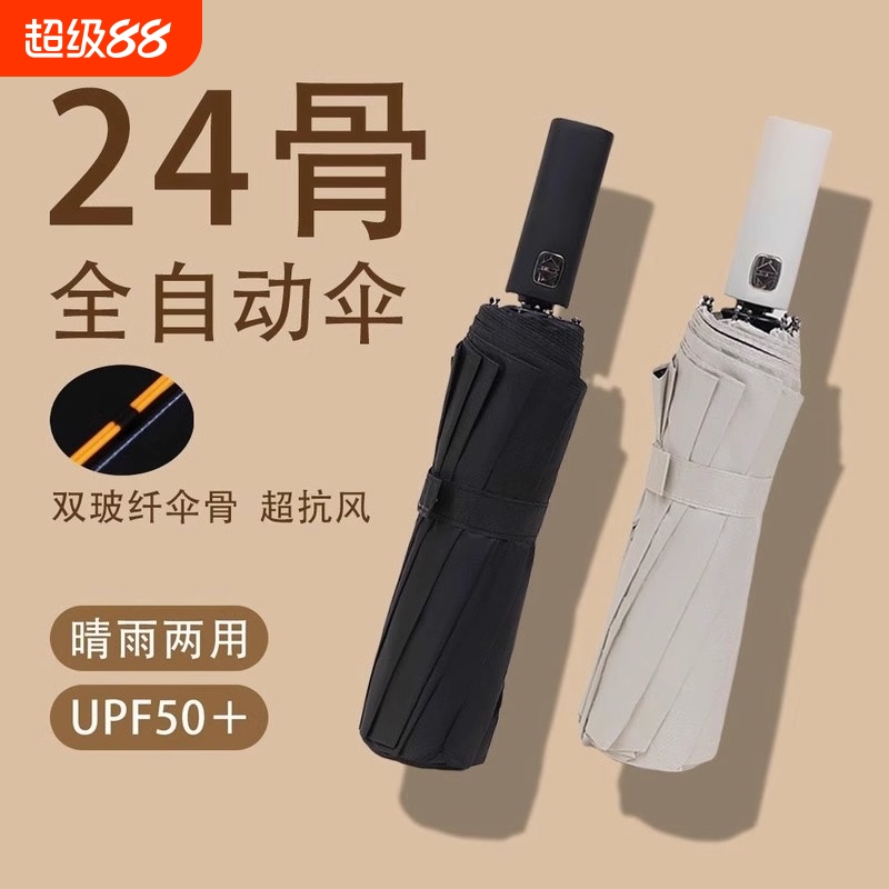 全自动抗雨伞加大加厚加固折叠男士晴雨两用太阳伞女一键纯色遮阳