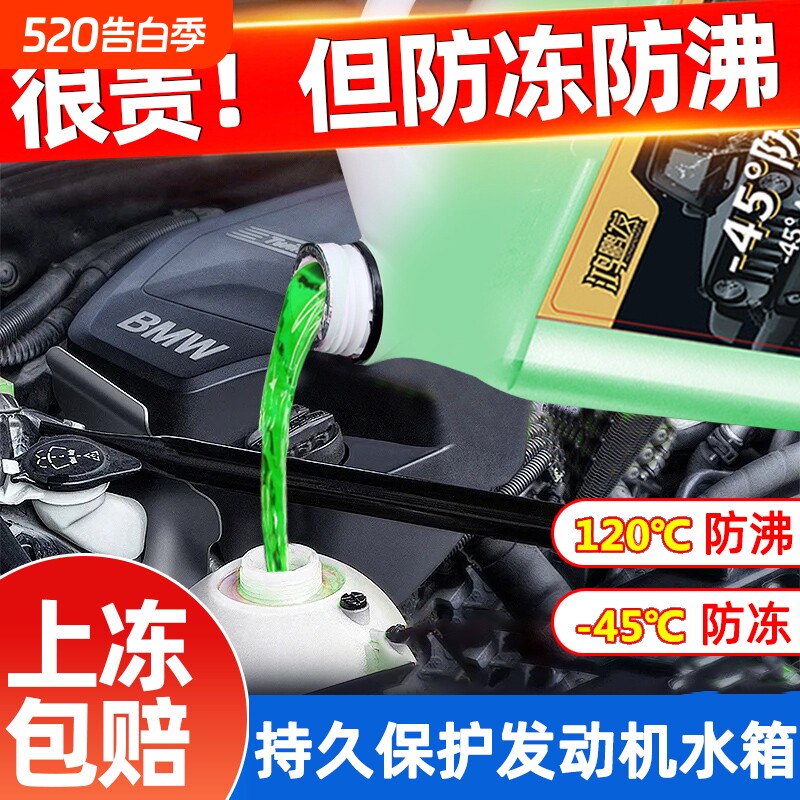 汽车冷却液发动机防冻液水箱红色绿色通用正品旗舰店防锈防垢抗冻