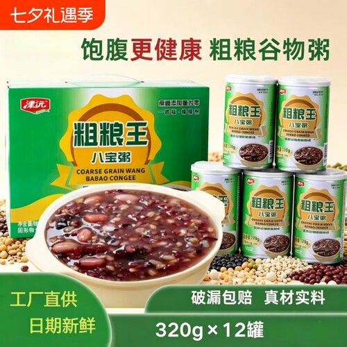 津沅无蔗糖粗粮燕麦绿豆八宝粥320g*12整箱木糖醇红豆年货节玉米