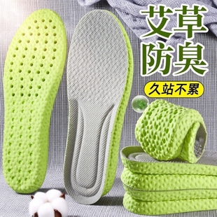 防臭乳胶鞋垫踩屎感男款女久站不累艾草除臭吸汗透气运动减震舒适