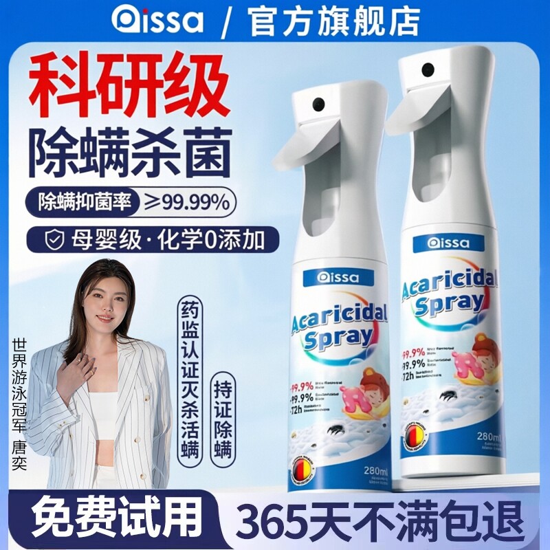 除螨喷雾官方旗舰店消毒杀菌剂床上去螨虫可学生宿舍尘螨宠物健康